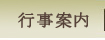 行事予定