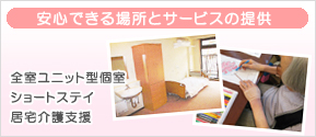 当施設サービス